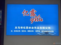 亿露水业招送水工