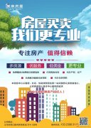 义马美巢房屋高薪诚聘