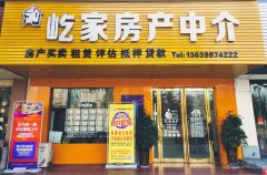 屹家房产接受各种出售委托快速成交。