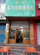 饭店转让