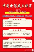 义马电信招商合作