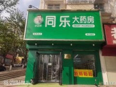 药店招聘营业员