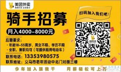 美团外卖直聘送餐员20名（全职、兼职、寒暑假工）