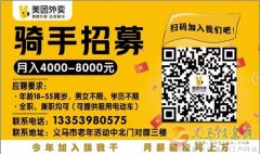 美团外卖招聘送餐骑士（全职、兼职、短期工、寒暑假工）