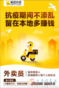 美团外卖招聘送餐骑士（全职、兼职、短期工、寒暑假工）
