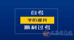 武汉理工大学自考工程管理专业本科助学招生简章
