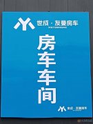 招聘房车销售、生产人员及煤矿机械设计、电气、煤机销售、会计等