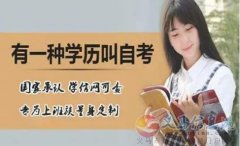 国家承认学历自考本科福建师范大学专升本学前教育专业