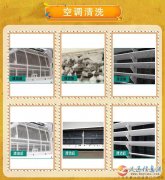 /清洗太阳能｜清洗洗衣机｜清洗空调｜清洗油烟机｜清洗热水器
