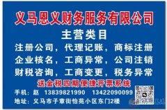 恩义财税服务有限公司   让天下没有难算的账！