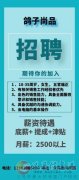 鸽子尚品女鞋招聘优秀店员