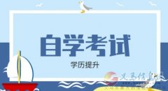 成人自学考试消防工程专业自考本科学历学位招生简章