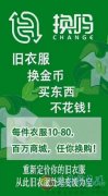 诚招《换吗科技》代理