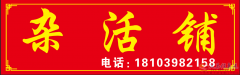 专业干杂活