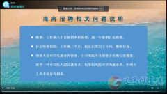 海南·陵水·清水湾河南省退役军人就业创业——海南服务中心招聘