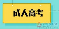 北京林业大学成人高考专升本函授本科招生简章