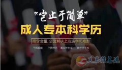 北京林业大学成人高考专升本函授本科招生简章