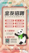 全友家居招聘家装设计师