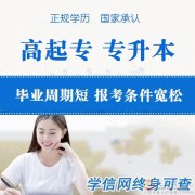 北京成人学历提升国家开放大学专本科学历招生简章