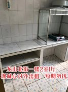 龙山街北露天矿小区一楼2室1厅现对外出租