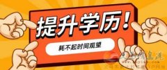 北京自考本科传媒大学专升本学历播音与主持招生简章