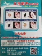 听力专家来义马啦