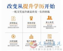 北京成人学历提升国家开放大学专本科文凭招生简章