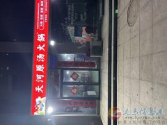 经营中饭店转让
