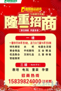 【鼎辉精品超市】2024招商正式启动，诚邀合作， 共创未来，