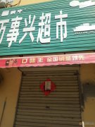 门面房出租