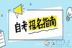 行政管理本科自学考试地质大学自考本科工程管理专业