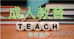 2024年成人高考招生简章延边大学函授专本科学历