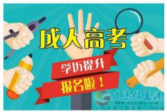 长春中医药大学成人高考报名函授专本科学历学信网可查