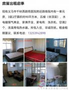 局医院附近三室出租