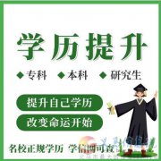 中国传媒大学专升本自考数字媒体艺术本科招生简章