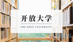 国家开放大学报名招生简章