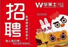 香山街华莱士