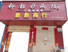 门面房出租