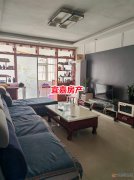 向阳小区128平3室2厅2卫2阳19.8万
