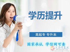 佳木斯大学自考健康服务与管理专业专升本学历招生简章