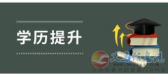 成人本科自考佳木斯大学专升本学历健康服务与管理专业