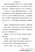 恒耐集团渑池耐火材料有限公司招聘公告