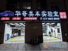 招聘洗车工