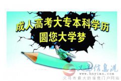 吉林农业大学成人高考大专学历函授本科招生简章