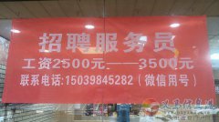 华莱士招聘了