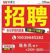 华莱士（香山街店)招聘