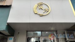 女装店转让