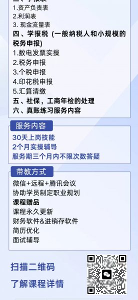 会计全盘帐实操班线上线下全年招生 会计全盘帐实操班线上线下全年招生