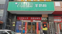 奶粉专卖店招聘营业员