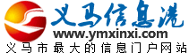 义马信息港